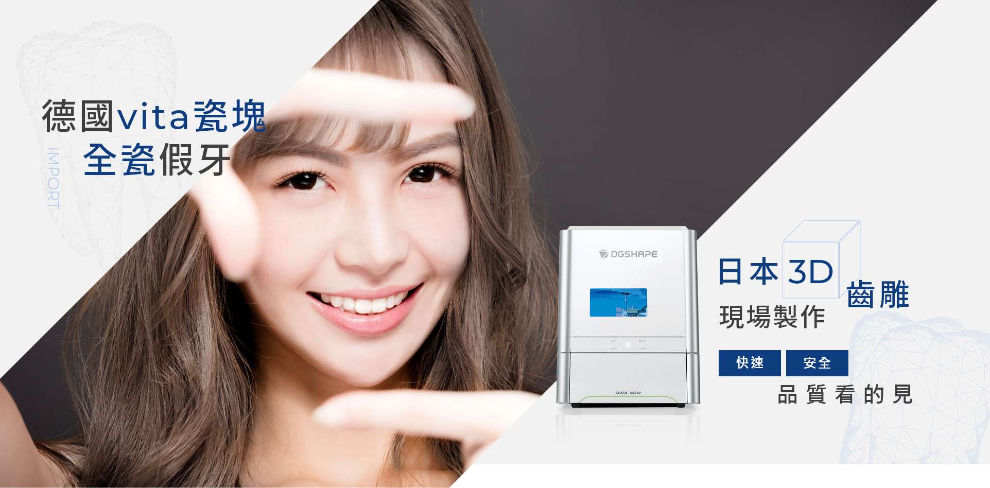 德國進口全瓷假牙 日本3D齒雕現場製作 快速 安全 品質看的見