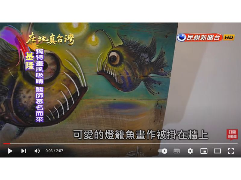 2022.03.20【在地真台灣】疫情影響重拾畫筆 討海人搖身投入文創藝術