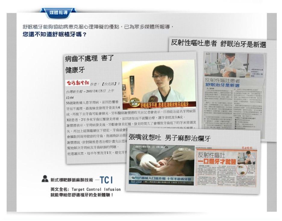 您還不知道舒眠植牙嗎？
