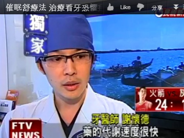 催眠舒療法 治療看牙恐懼症－民視新聞